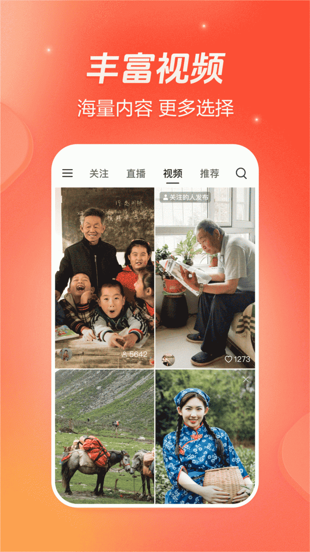 火山极速版app最新版