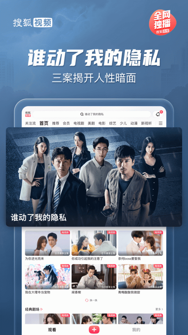 搜狐视频HD