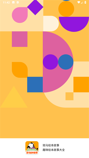 斑马绘本故事app应用介绍4