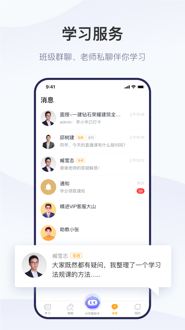 精进学堂官方版
