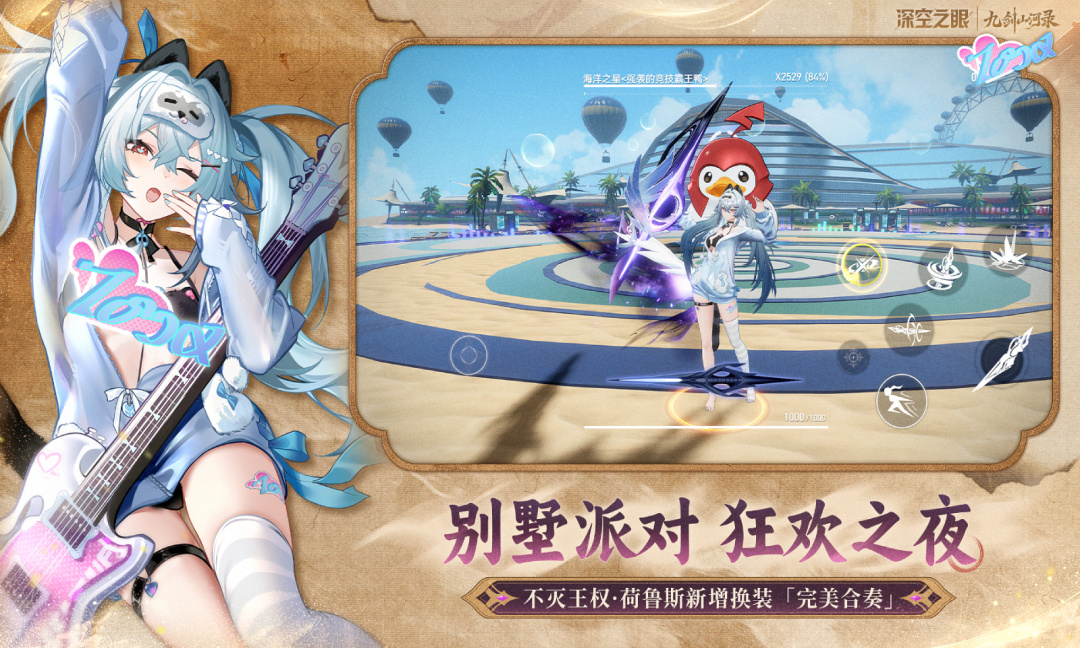 深空之眼测试版