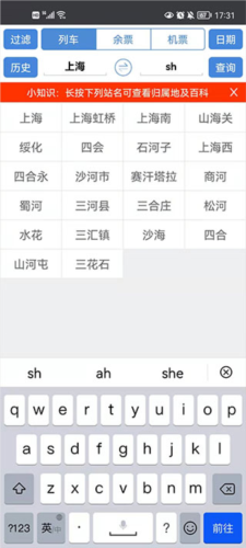 盛名时刻表app最新版
