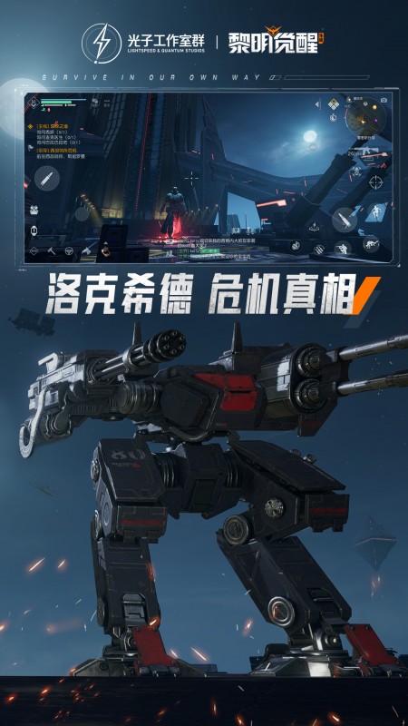 黎明觉醒小米版