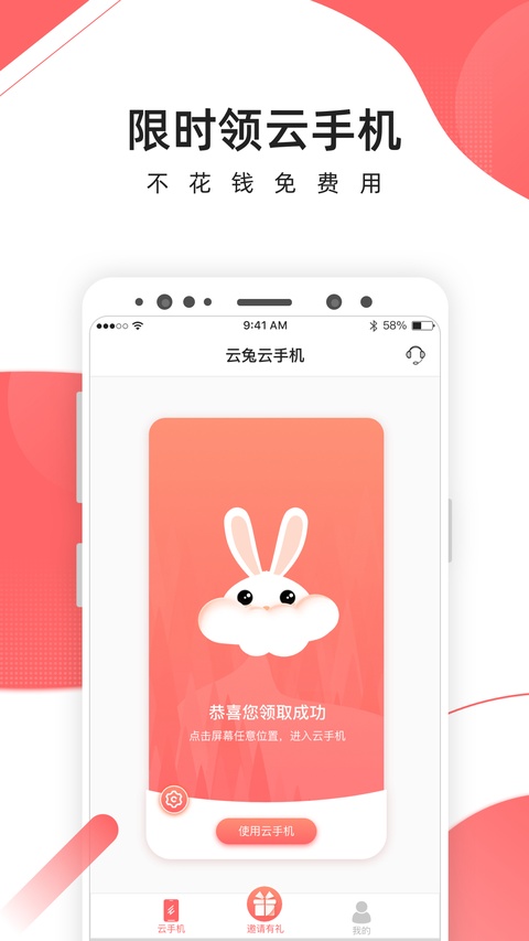 爱云兔官方版