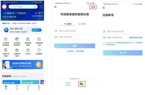 雄安智慧社保app2