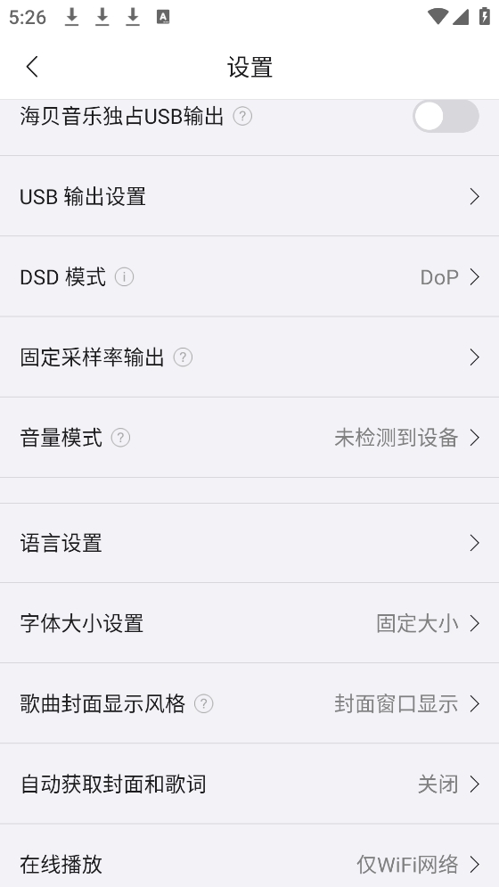 海贝音乐app