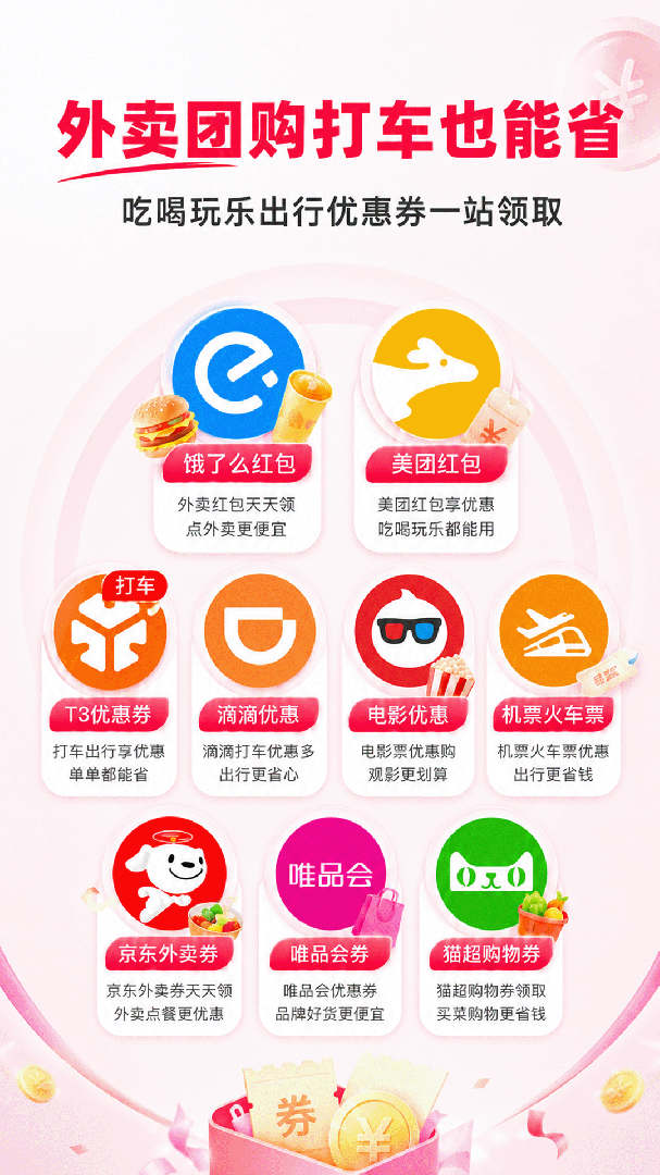 省钱酱app