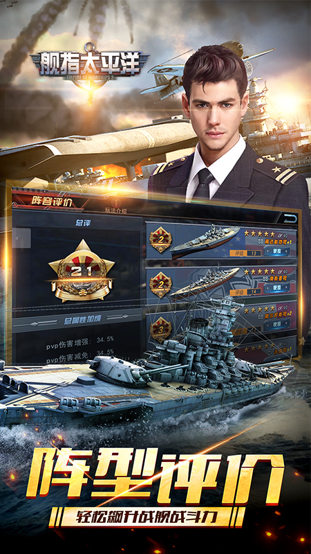 舰指太平洋华为版