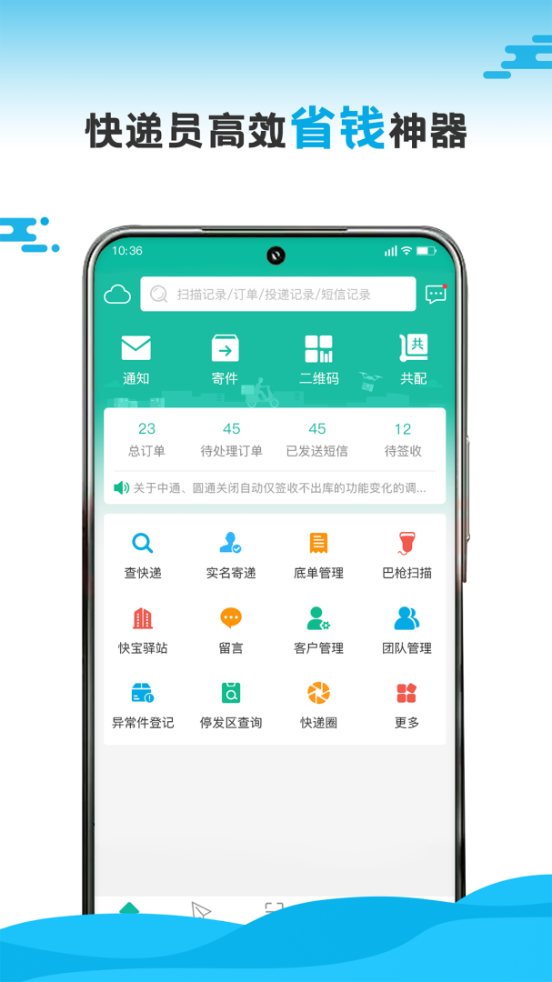 快递员最新版app