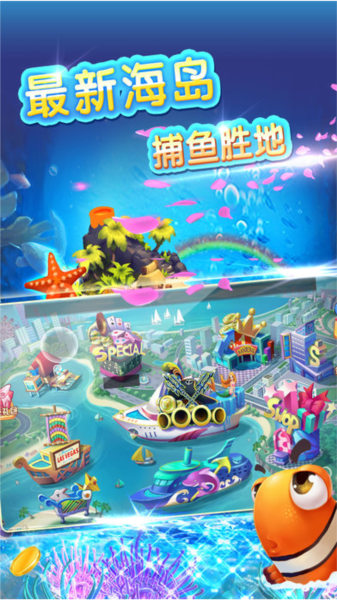 深海捕鱼官方版