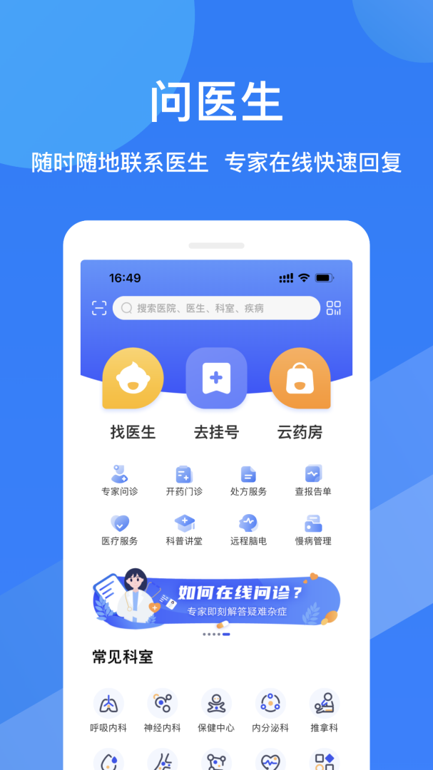 福棠儿医官方最新版