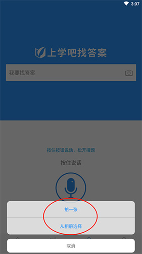 上学吧找答案app