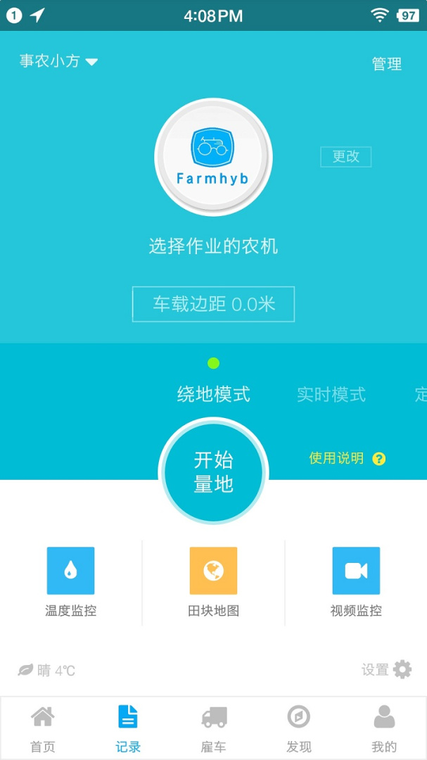 事农农机助手官方版app