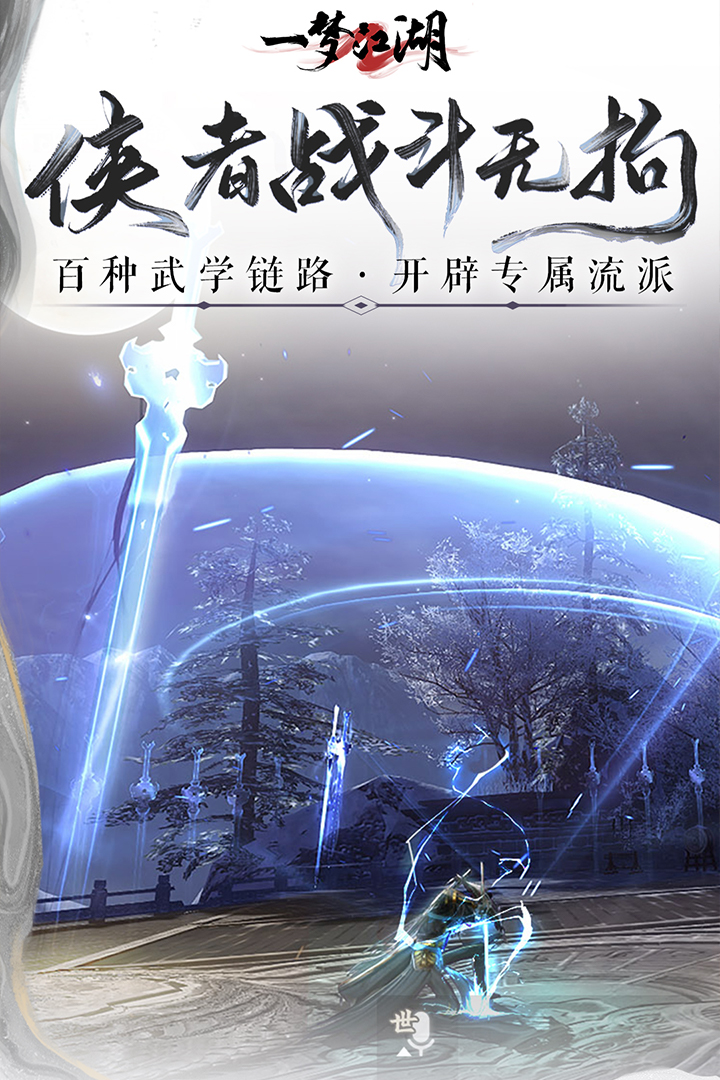 一梦江湖百度版