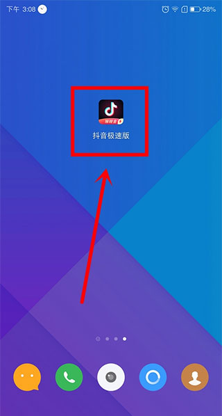 抖音极速版2026最新版