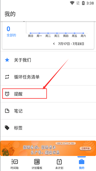 提醒事项官方app