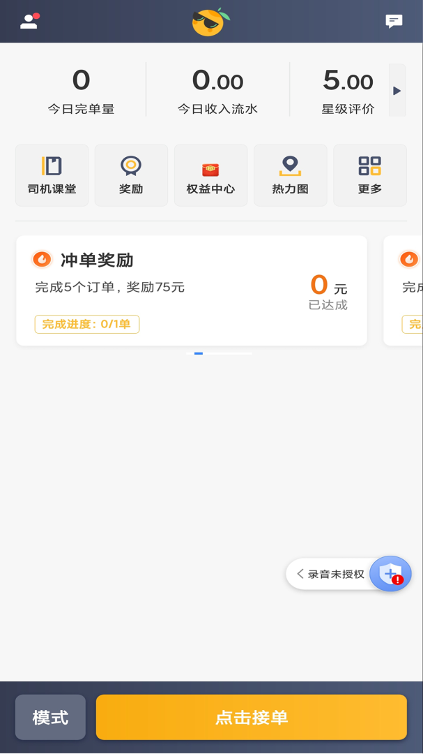 桔子出行司机端app官方最新版