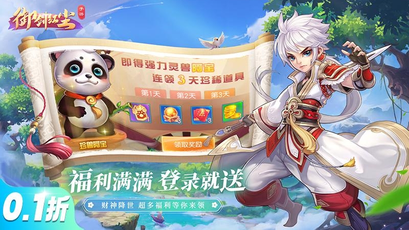 御剑红尘九游版