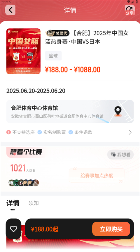 看个比赛最新官方版