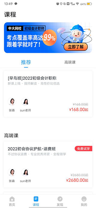 会计准题库官方版