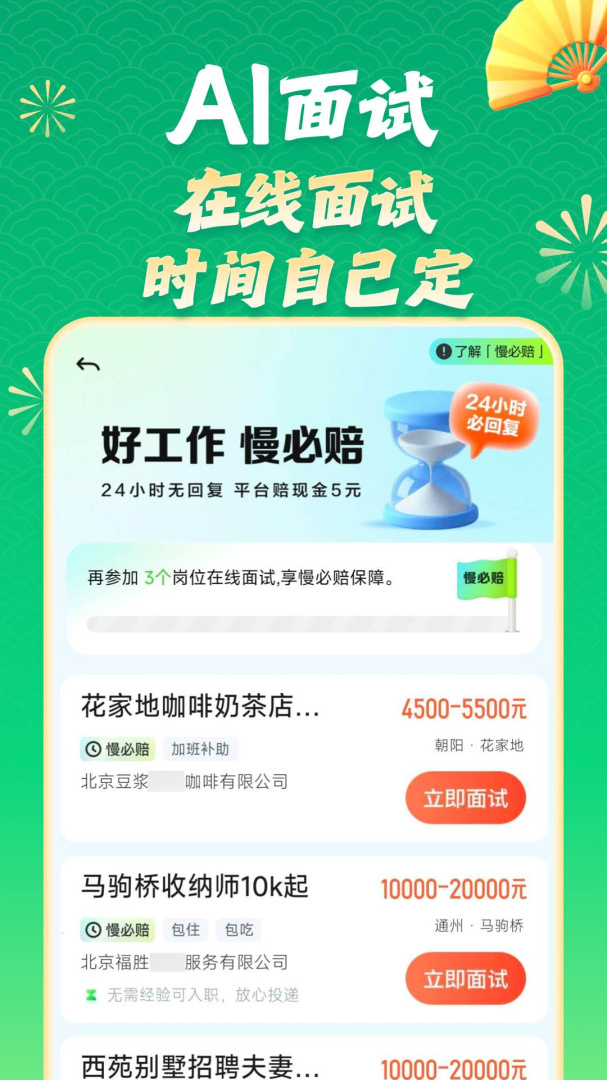 赶集直招