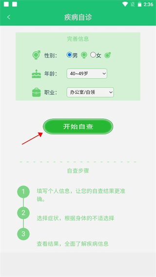 体检视力测试app