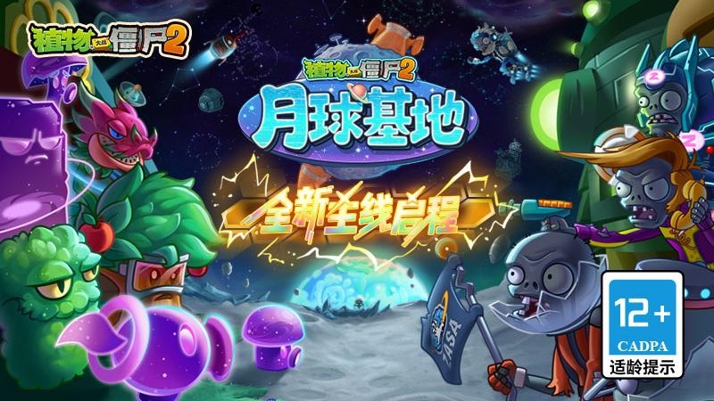植物大战僵尸2
