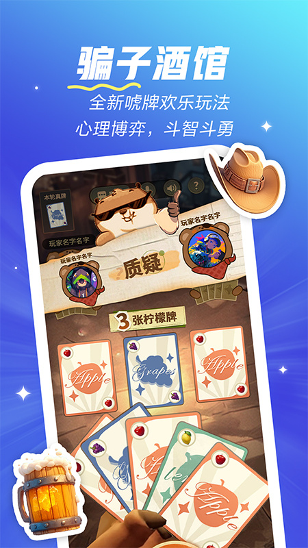 欢游最新版