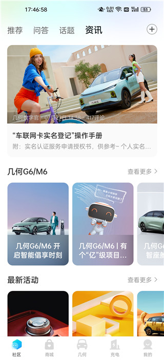 几何汽车官方版