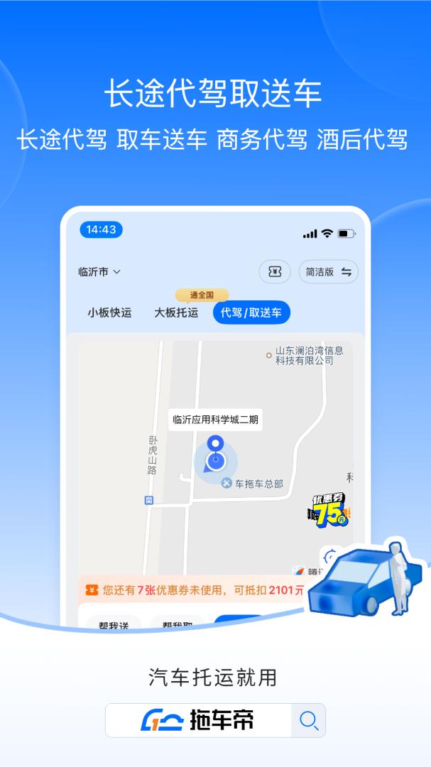 车拖车app