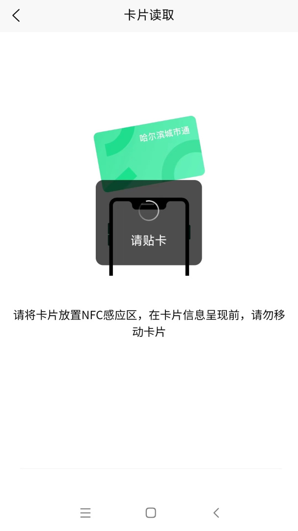哈尔滨城市通官方版