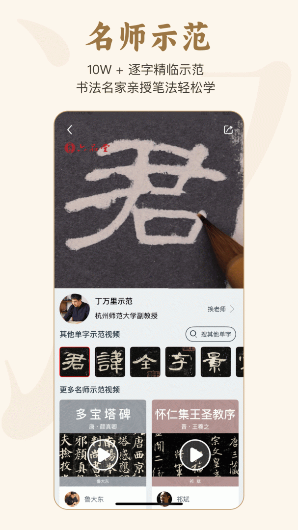 掌上碑帖app
