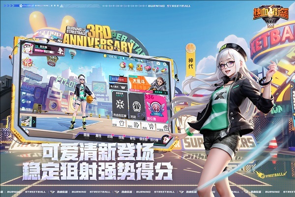 热血街篮应用宝版