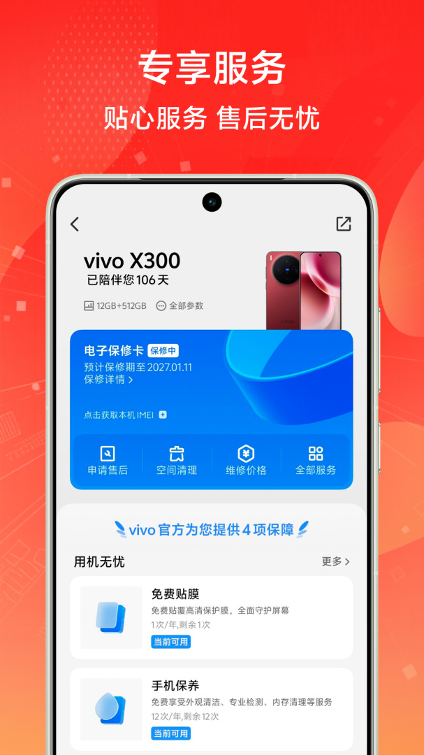 vivo官网最新版app