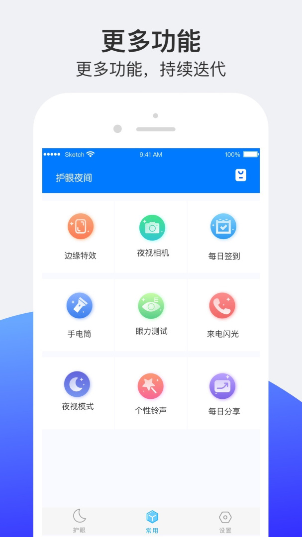 小护眼官方版app