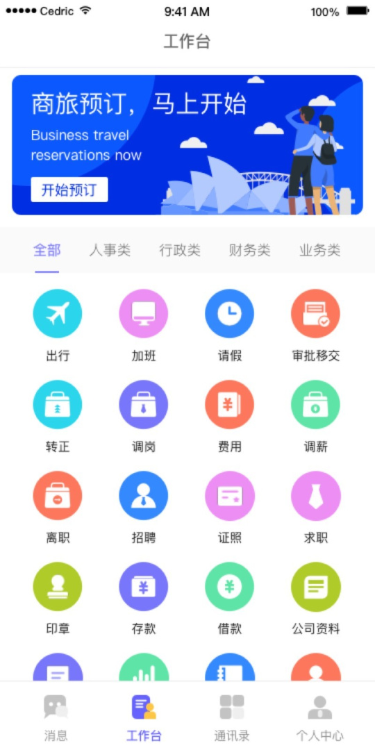 OAtalk官方版