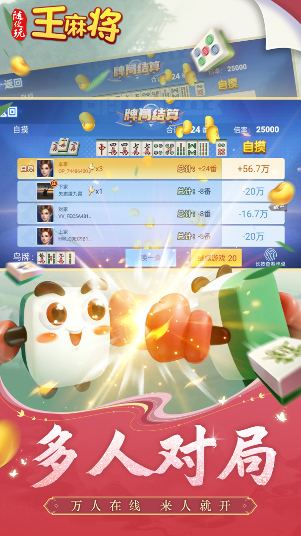随便玩王麻将