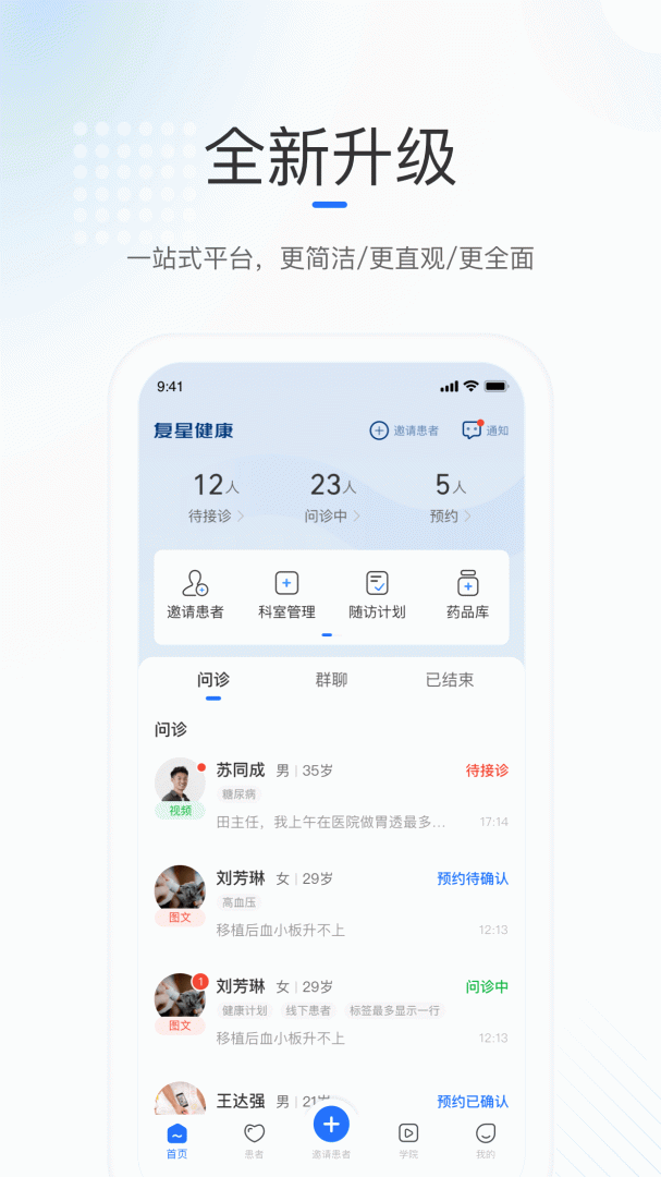 复星健康医生端