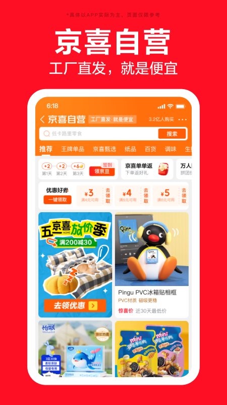 京喜特价app