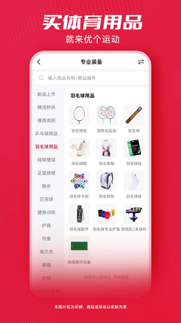 优个运动app