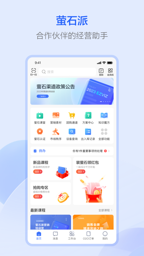 萤石派app官方版