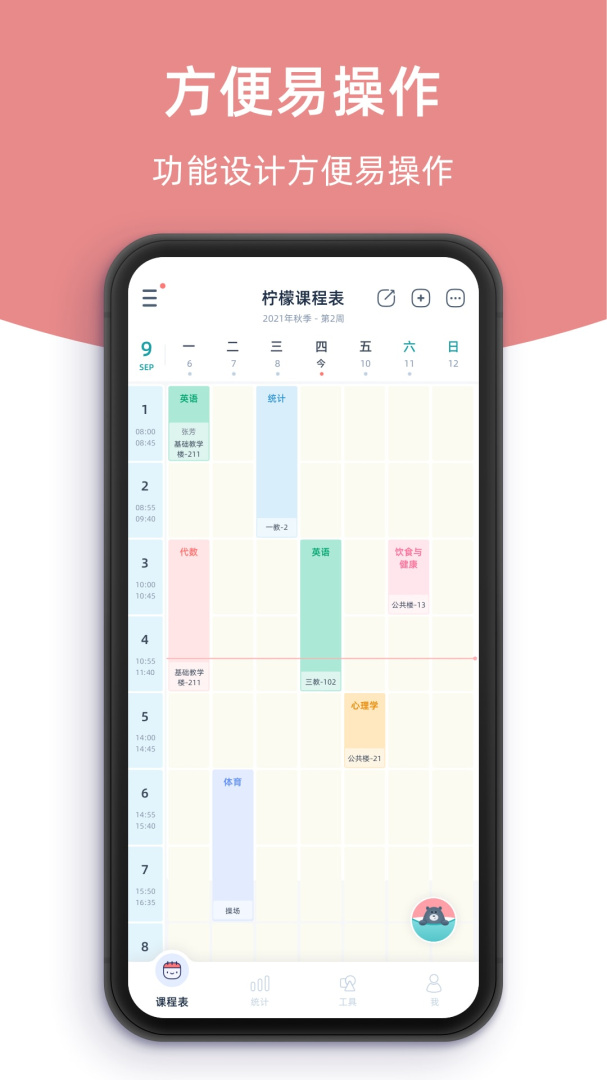 柠檬课程表官方版