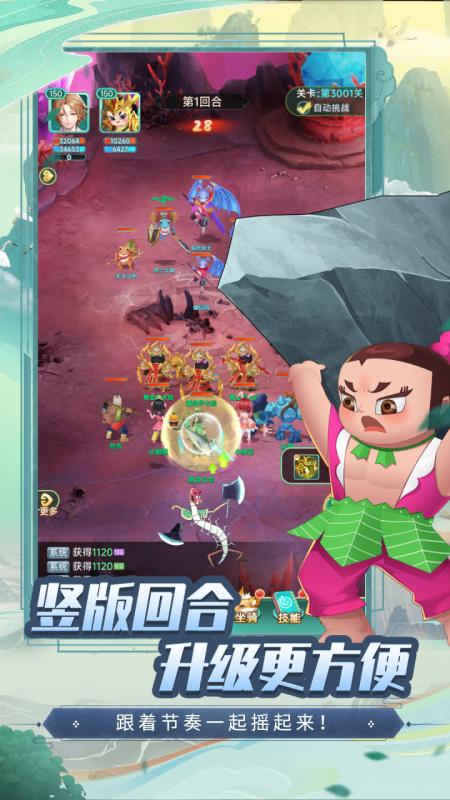 葫芦娃·奇幻世界vivo版