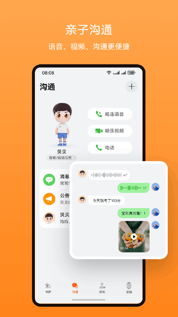 智能关怀
