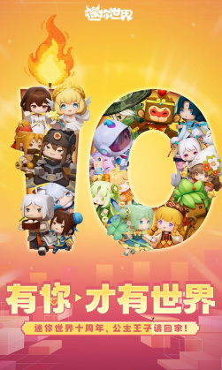 迷你世界九游版