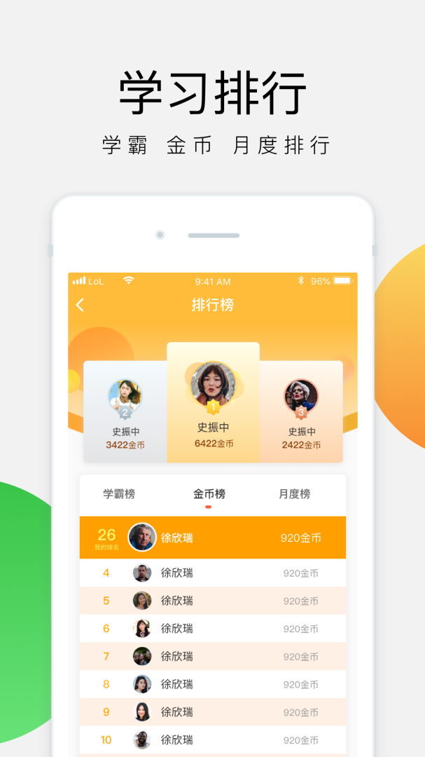 油葱学堂app正版
