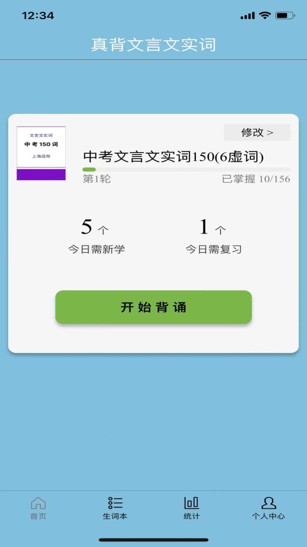 真背文言文实词