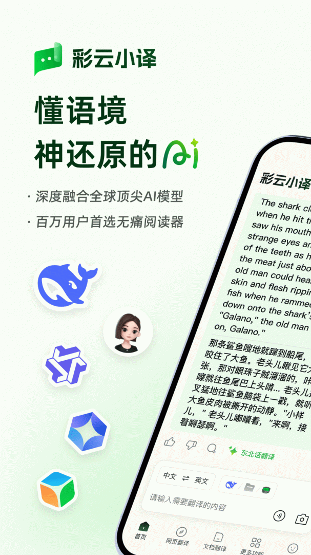 彩云小译app