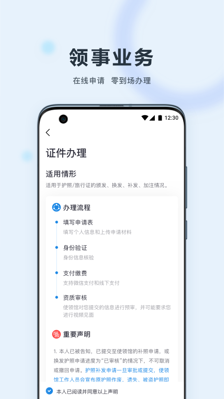 中国领事app最新版