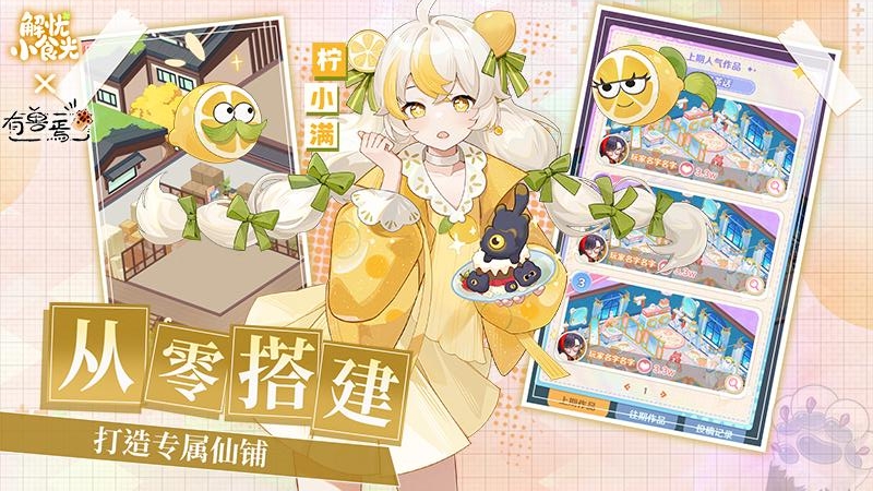 解忧小食光手游